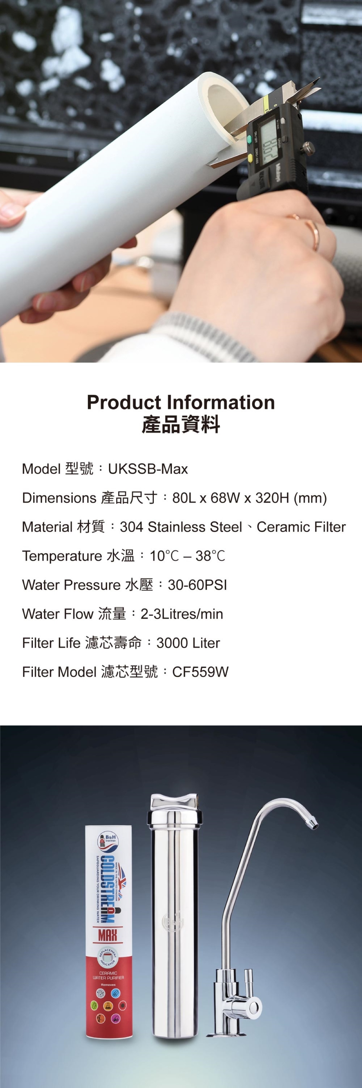 B&H Magic UKSSB-MAX Ocean Max 枱下式不銹鋼濾水器